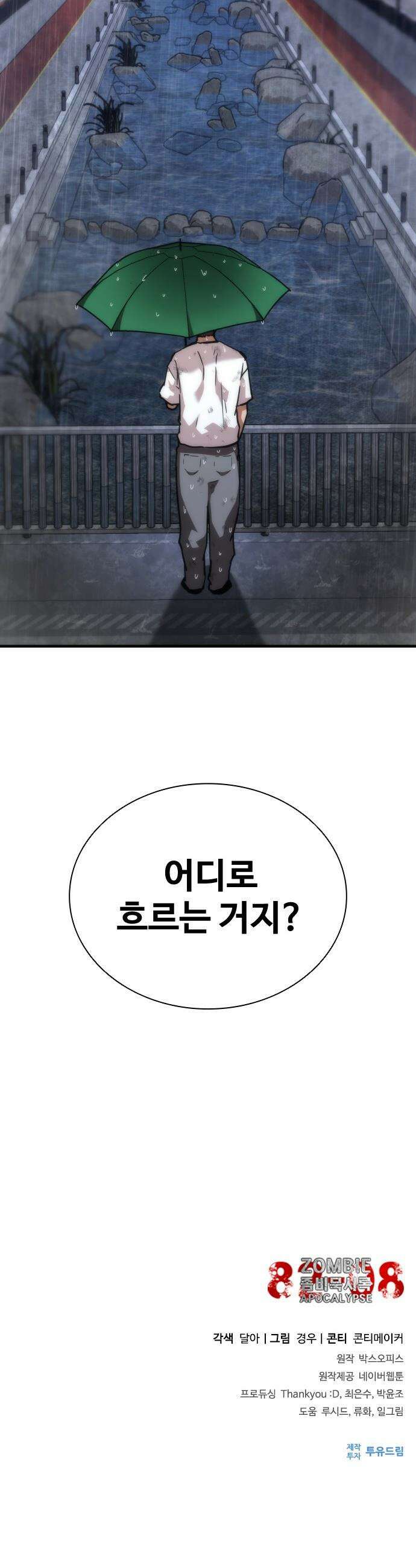좀비묵시록 82-08 - 114화 69
