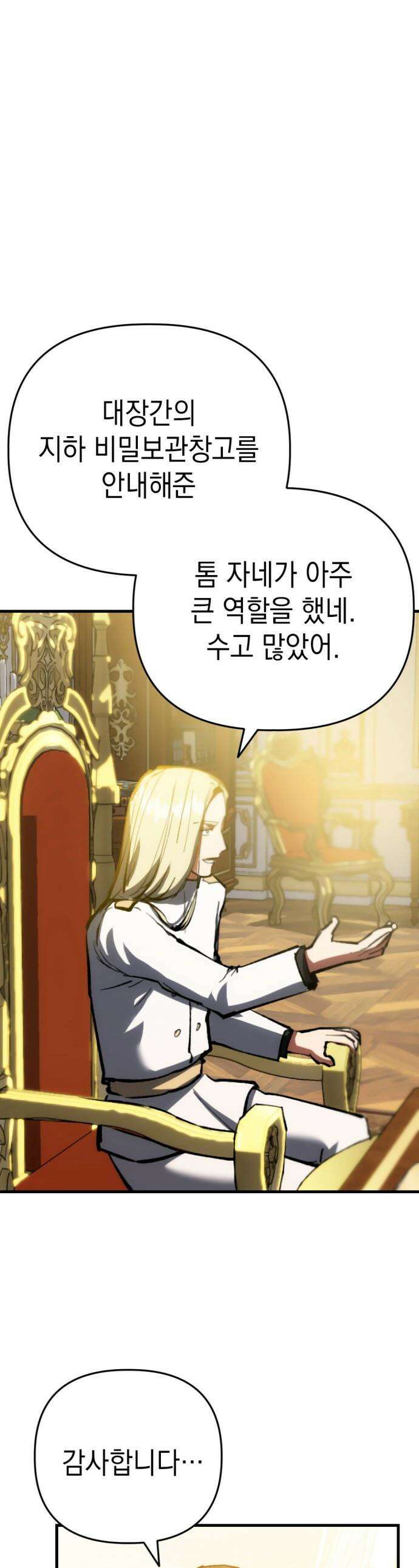 빌 - 14화 혼란 1
