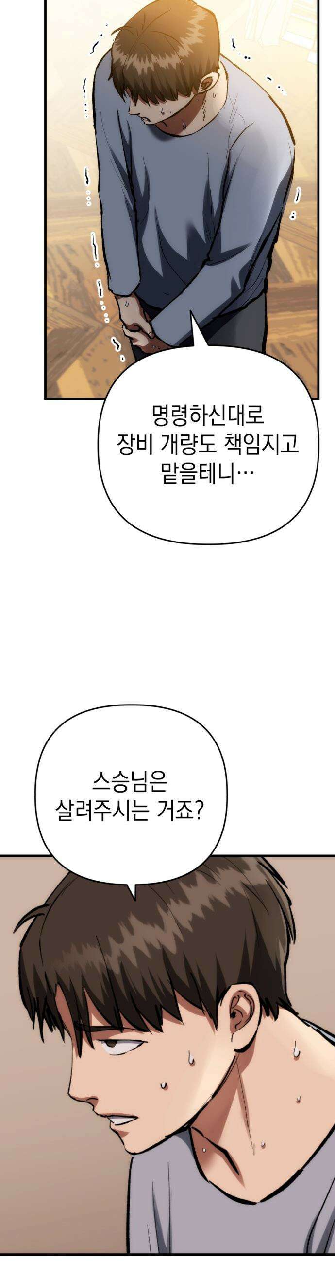 빌 - 14화 혼란 2