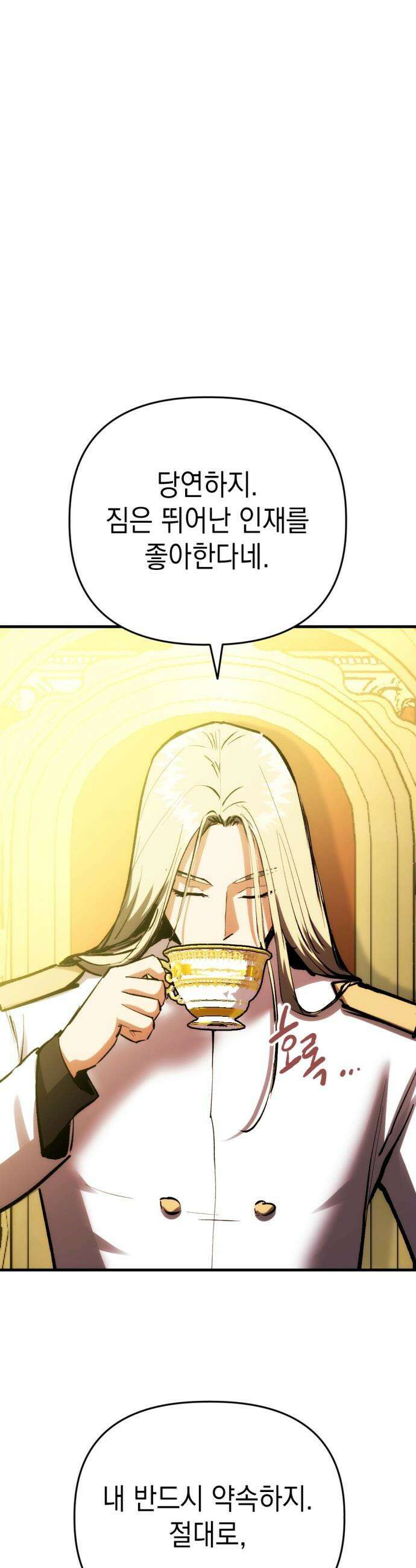 빌 - 14화 혼란 3