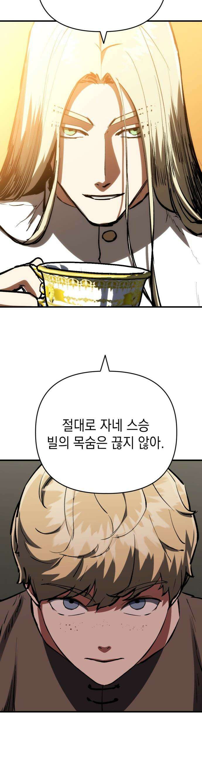 빌 - 14화 혼란 4