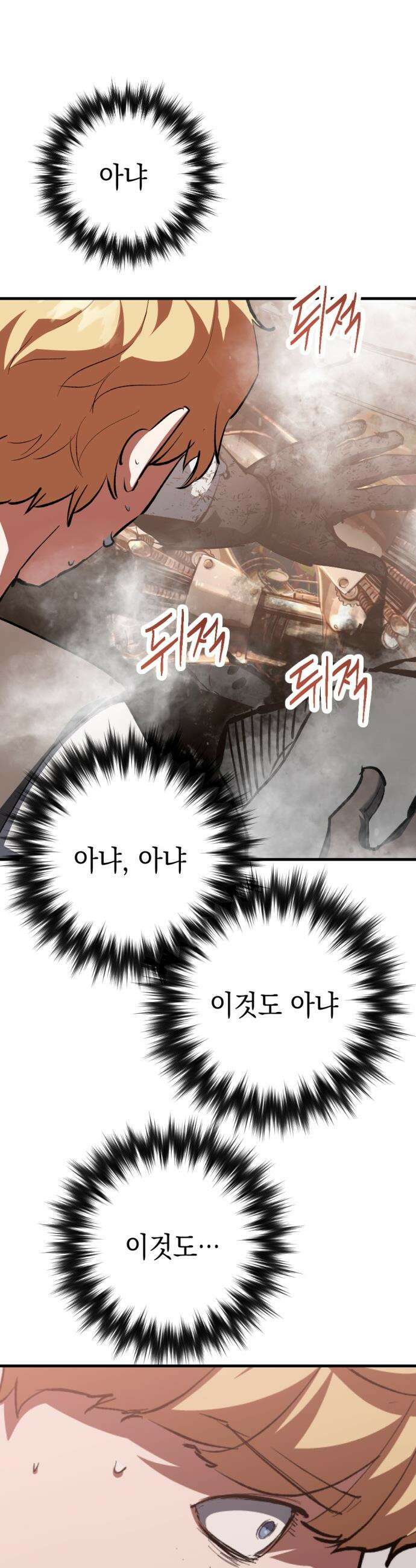빌 - 14화 혼란 14