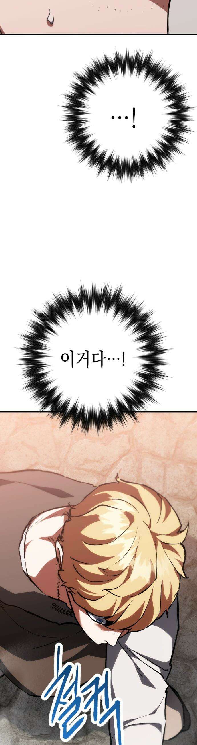 빌 - 14화 혼란 15