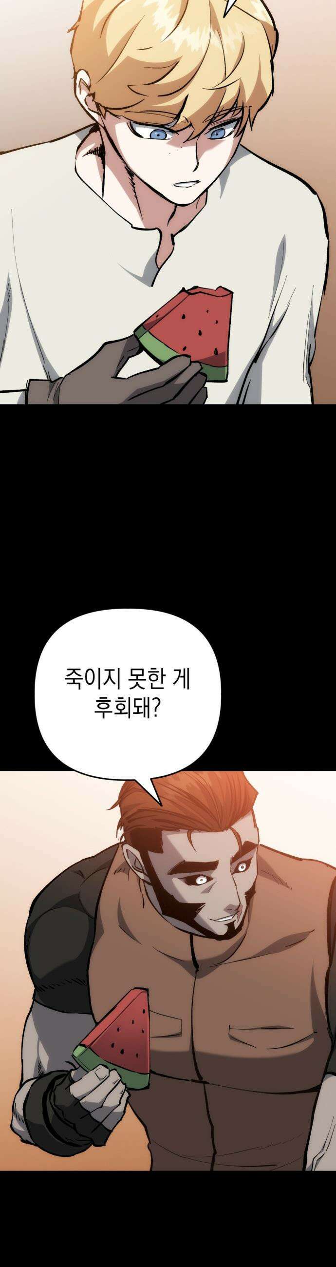 빌 - 14화 혼란 22
