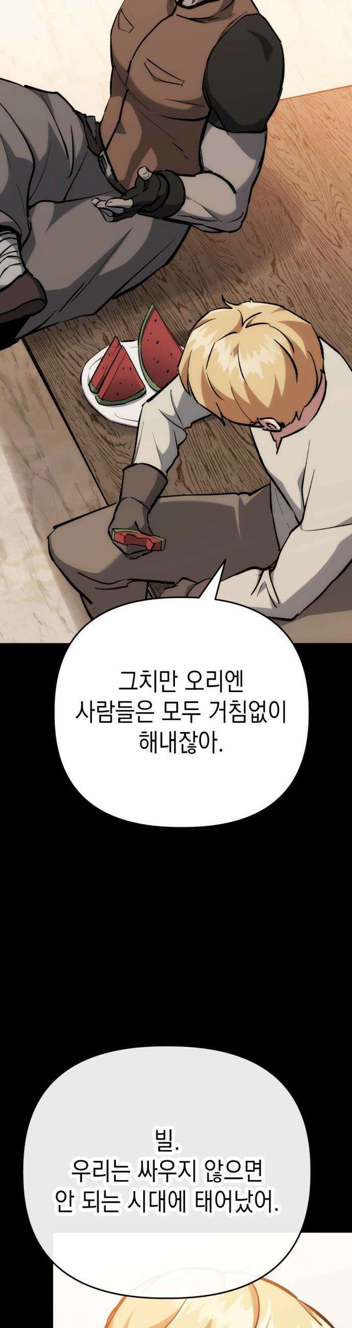 빌 - 14화 혼란 24