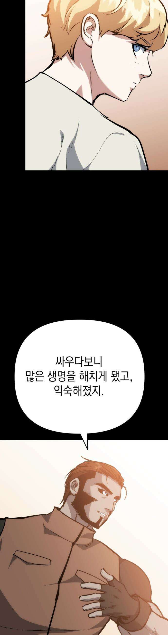 빌 - 14화 혼란 25