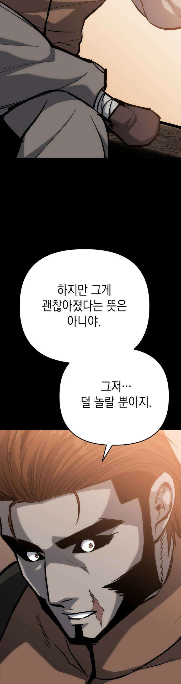 빌 - 14화 혼란 26