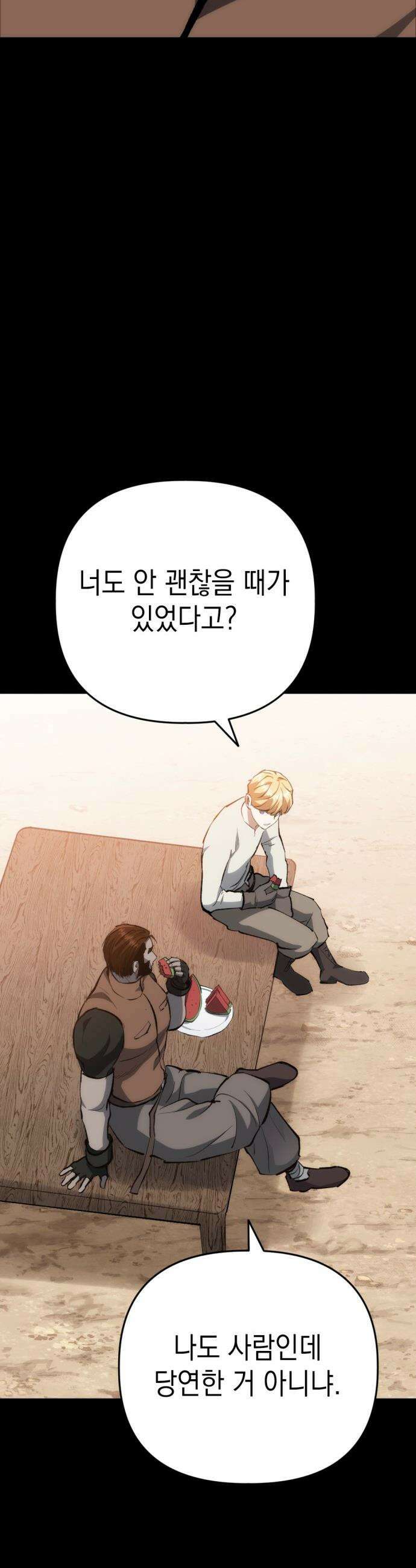 빌 - 14화 혼란 27