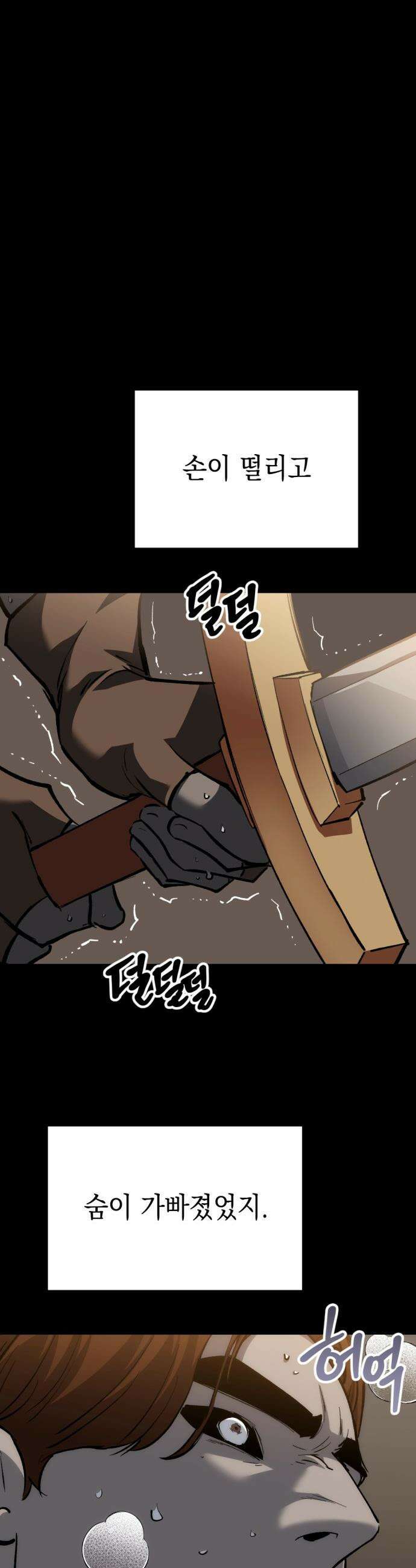 빌 - 14화 혼란 28