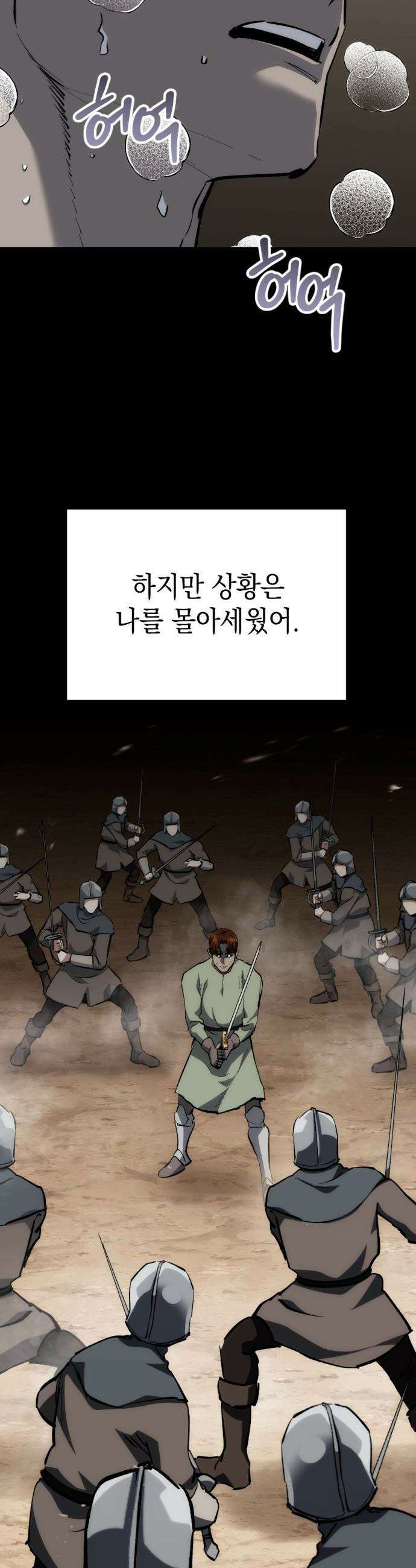 빌 - 14화 혼란 29
