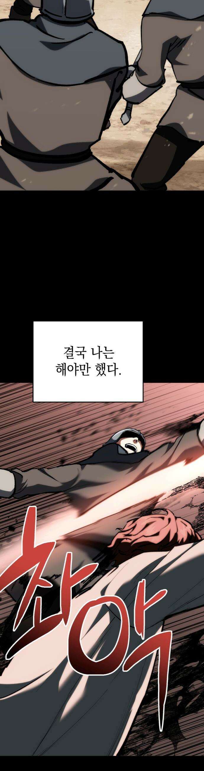빌 - 14화 혼란 30