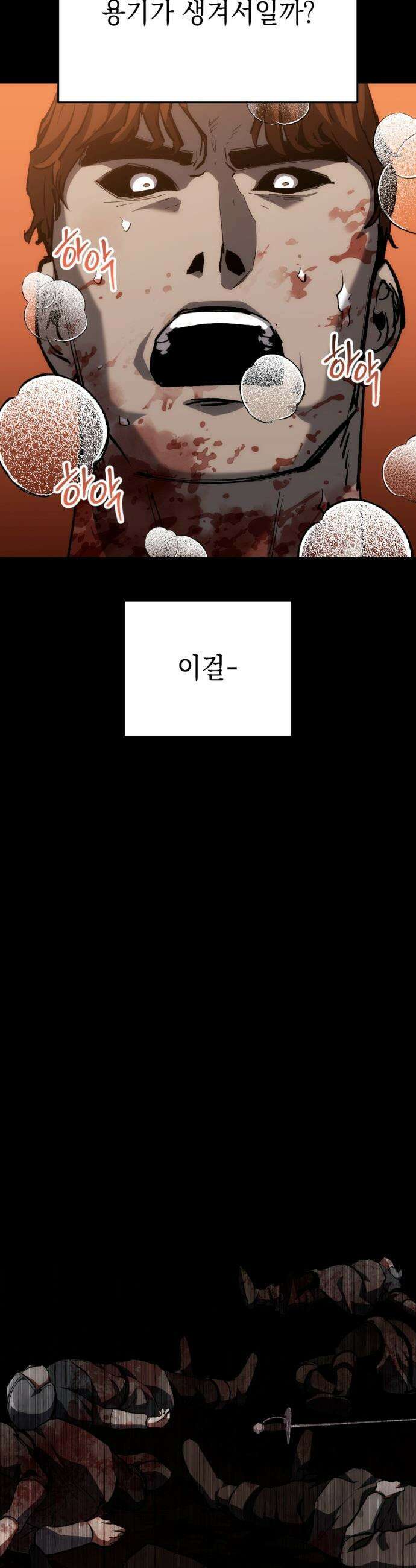 빌 - 14화 혼란 34