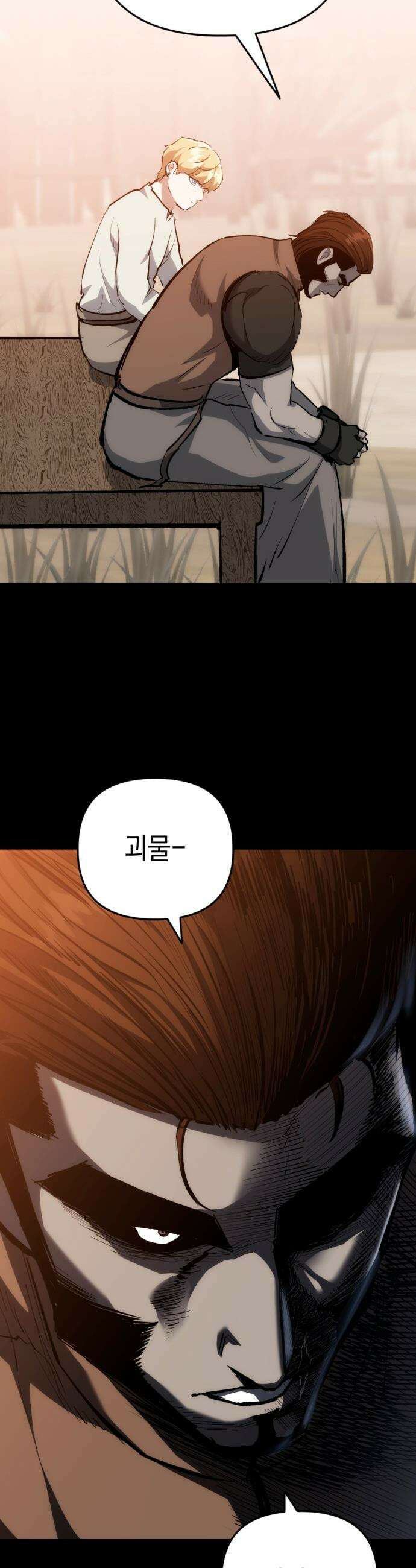 빌 - 14화 혼란 36