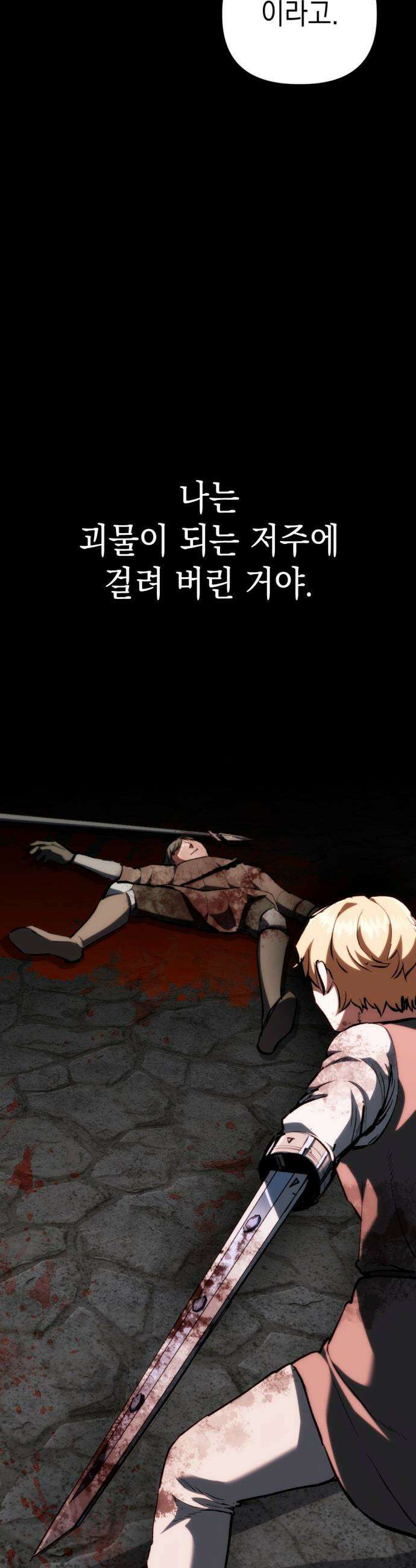 빌 - 14화 혼란 37