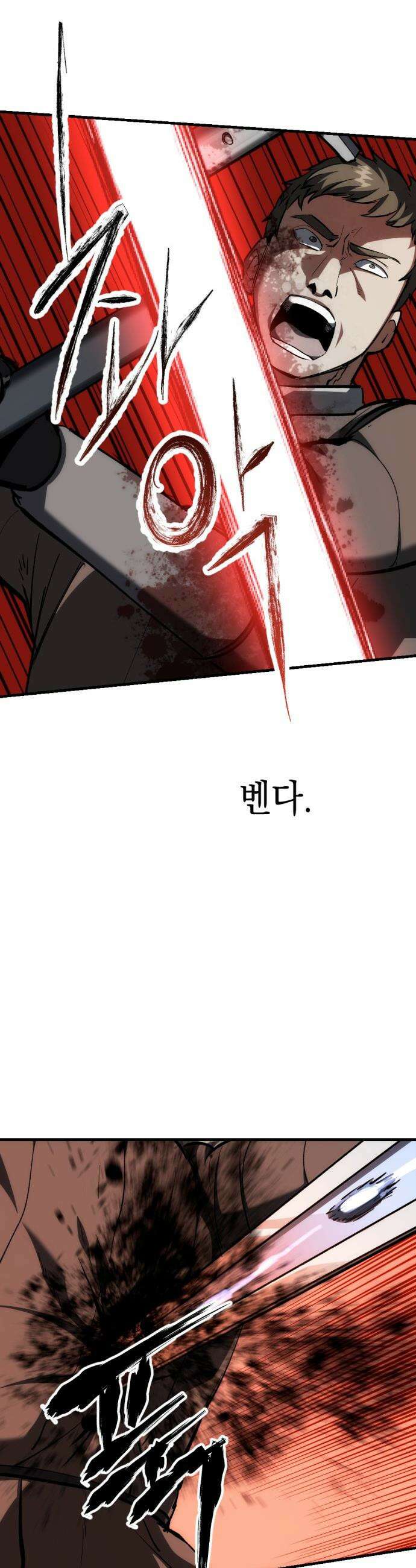 빌 - 14화 혼란 43