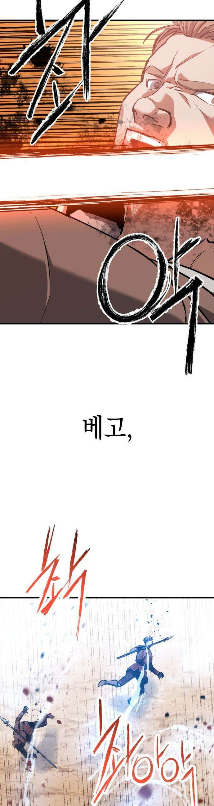 빌 - 14화 혼란 47