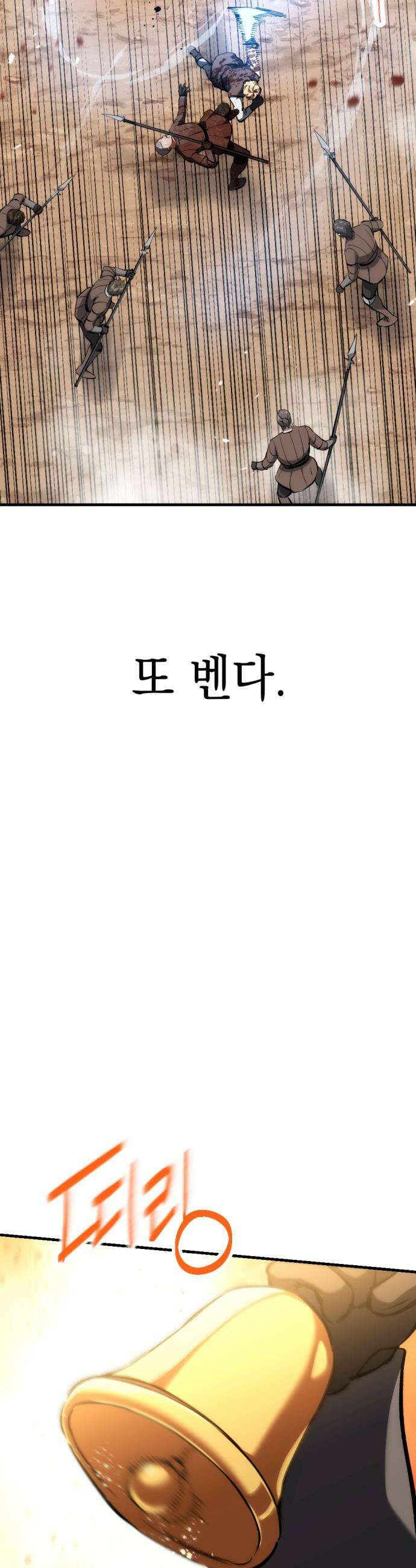 빌 - 14화 혼란 48