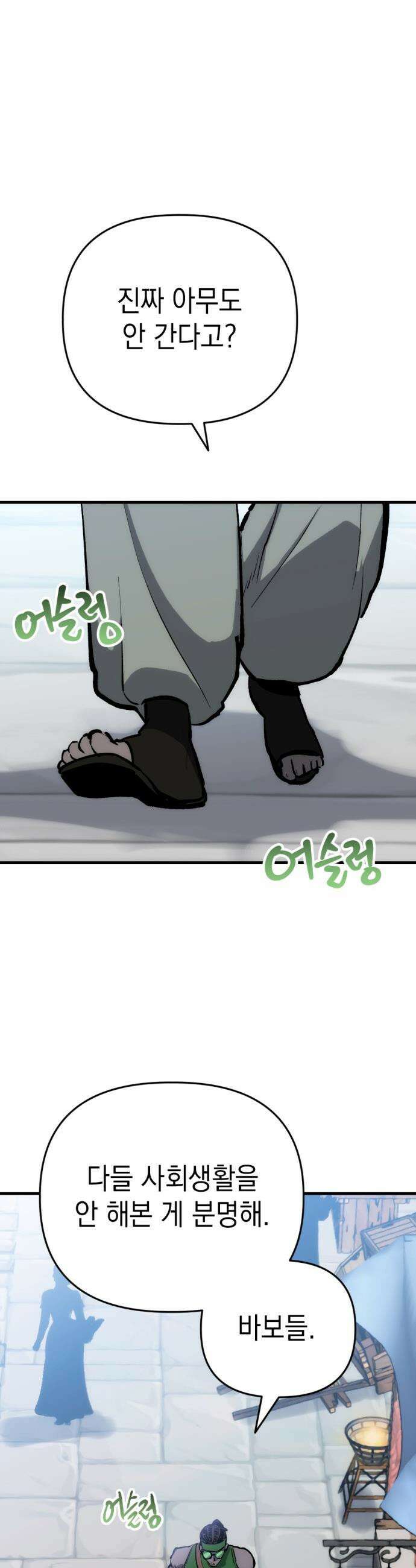 빌 - 14화 혼란 50