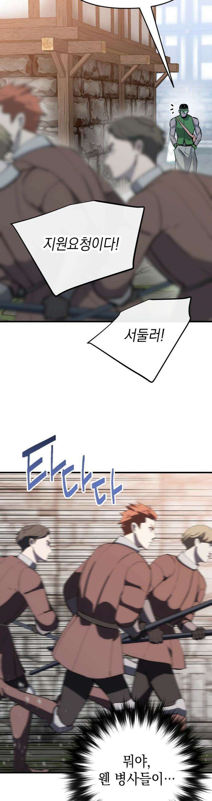 빌 - 14화 혼란 53
