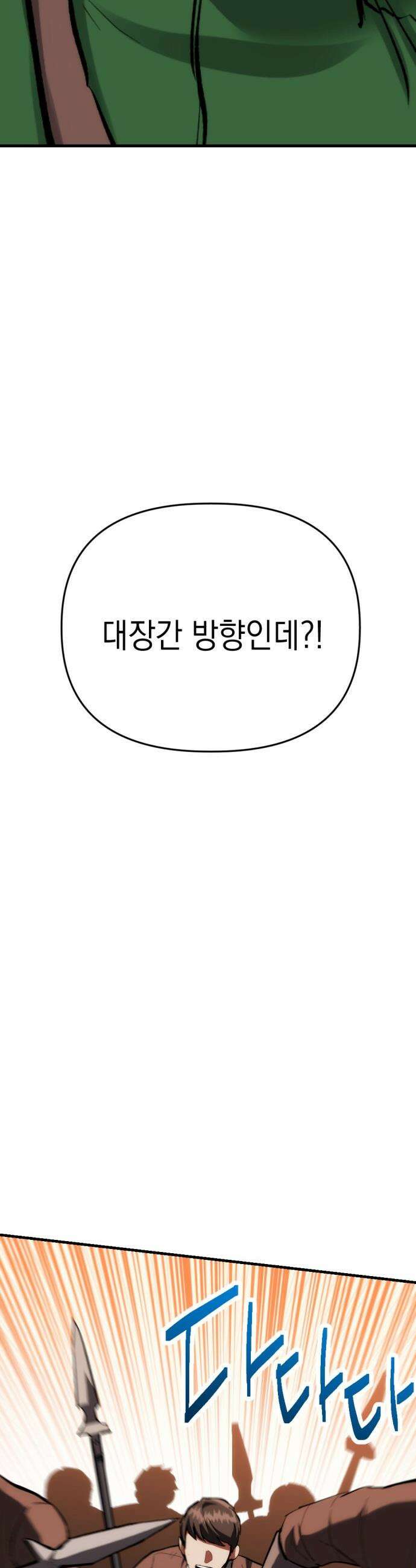 빌 - 14화 혼란 56