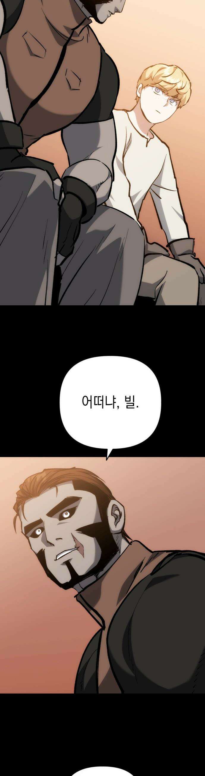 빌 - 14화 혼란 69