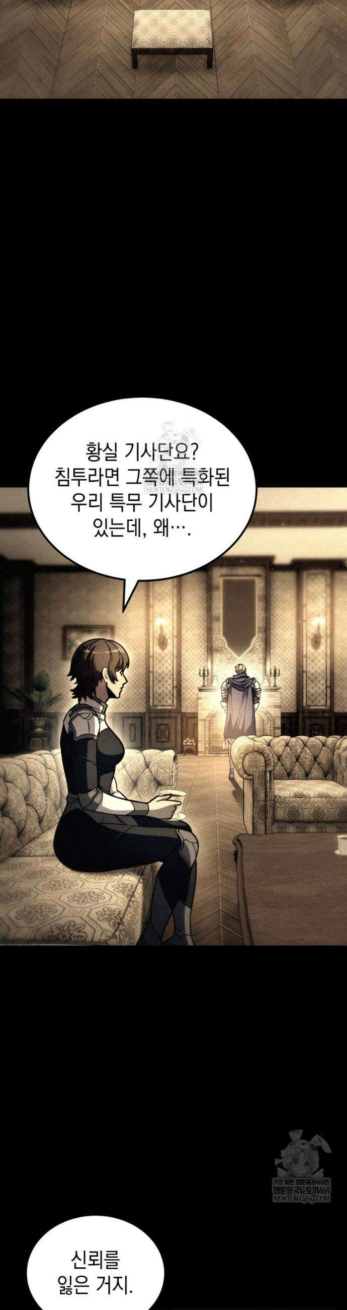 초월급 엑스트라의 공략집(카카오) 48화 2
