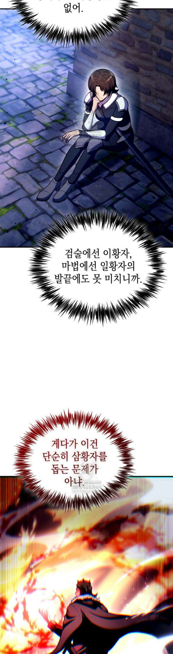 초월급 엑스트라의 공략집(카카오) 48화 7