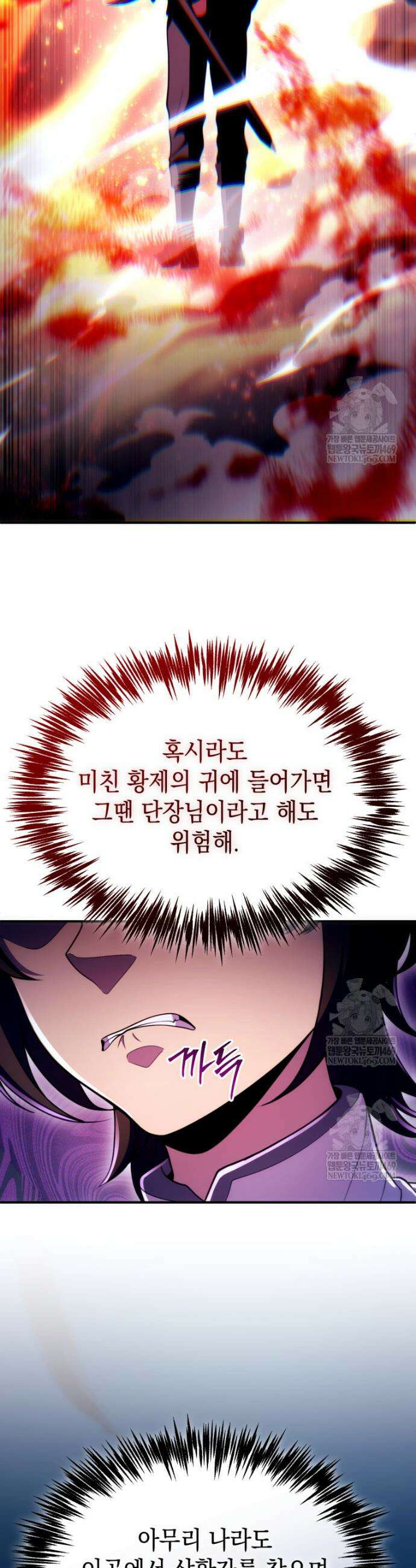 초월급 엑스트라의 공략집(카카오) 48화 8