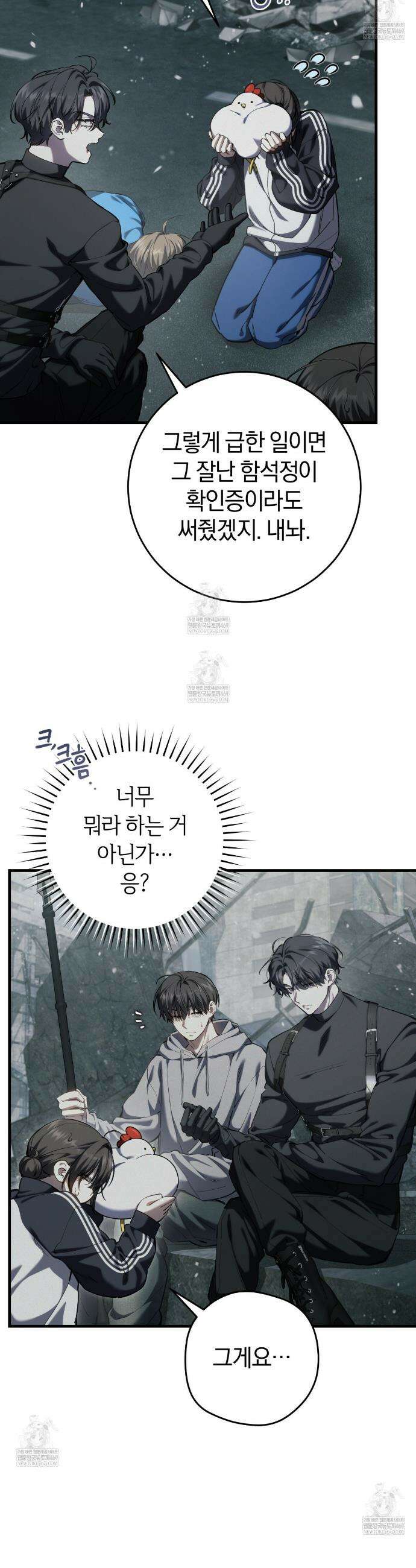 헌터는 조용히 살고 싶다 47화 5