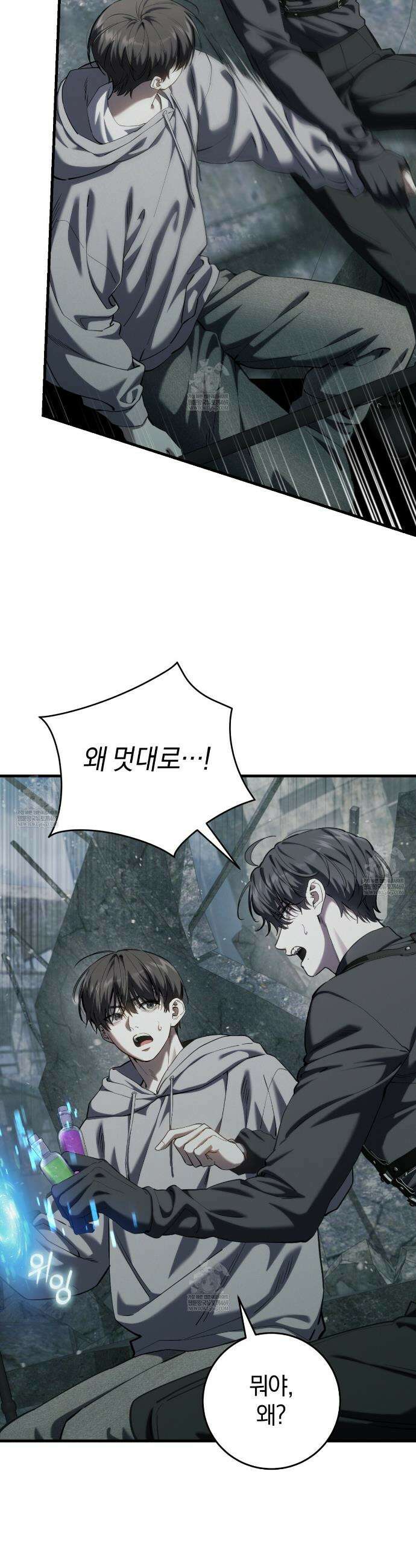 헌터는 조용히 살고 싶다 47화 7