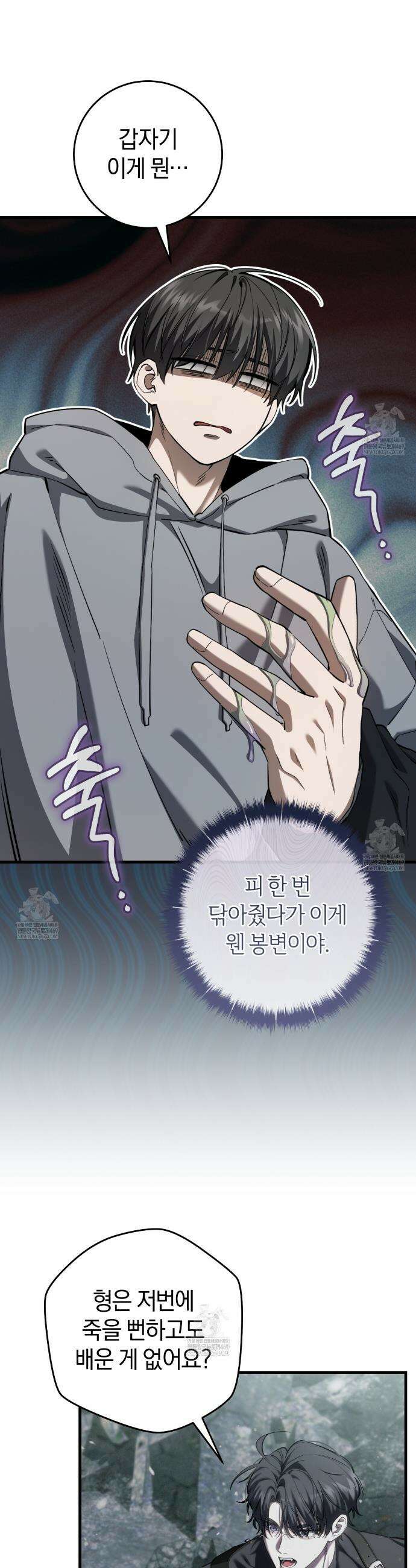 헌터는 조용히 살고 싶다 47화 9