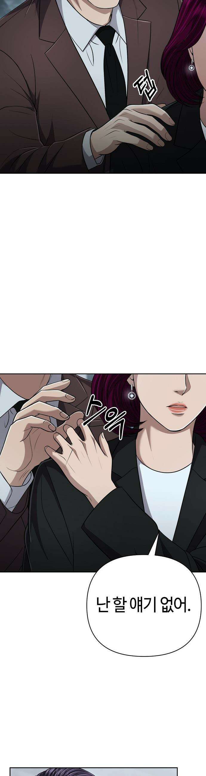 신입사원 김철수 - 141화 2