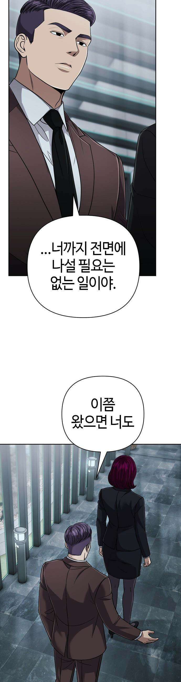 신입사원 김철수 - 141화 3