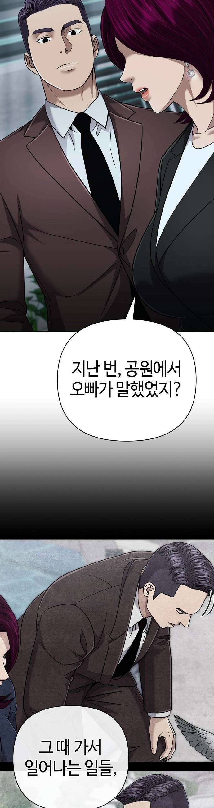 신입사원 김철수 - 141화 5