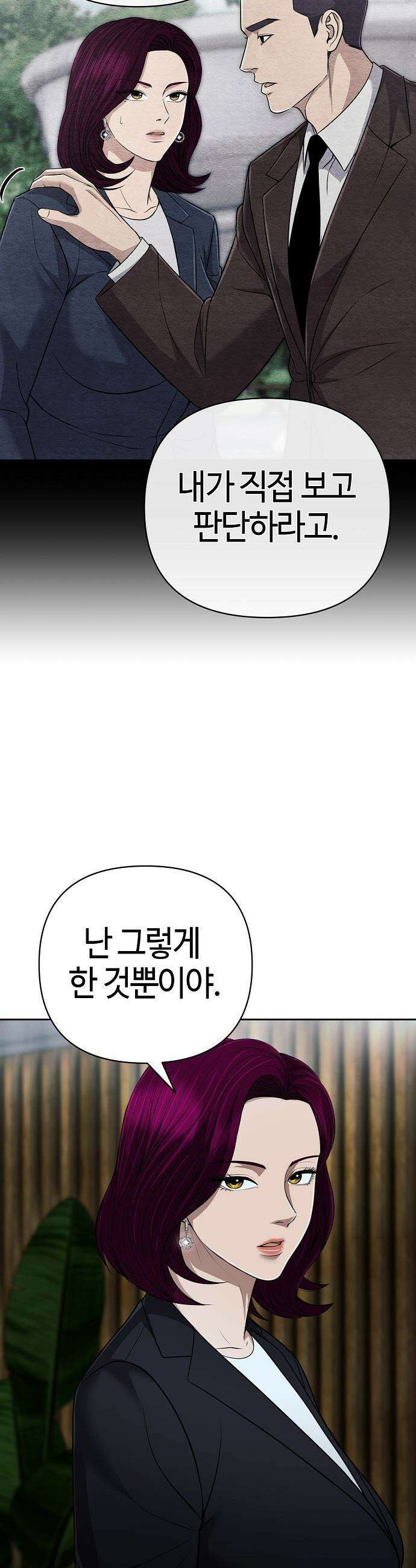 신입사원 김철수 - 141화 6