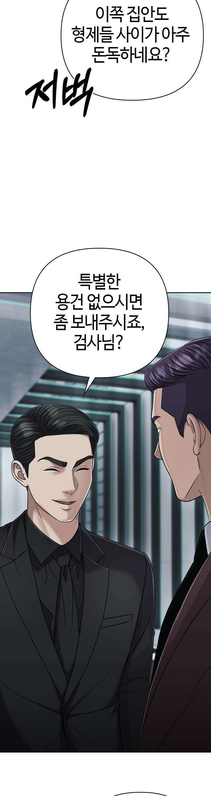 신입사원 김철수 - 141화 8