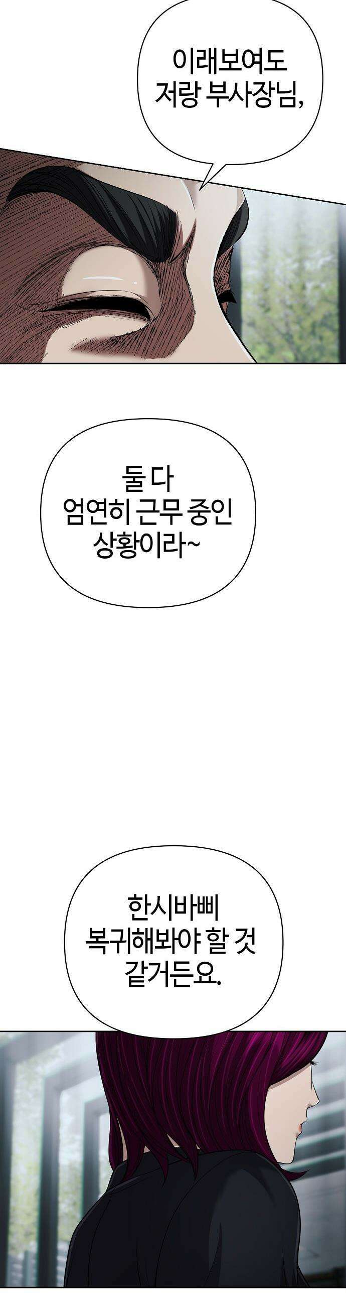 신입사원 김철수 - 141화 9