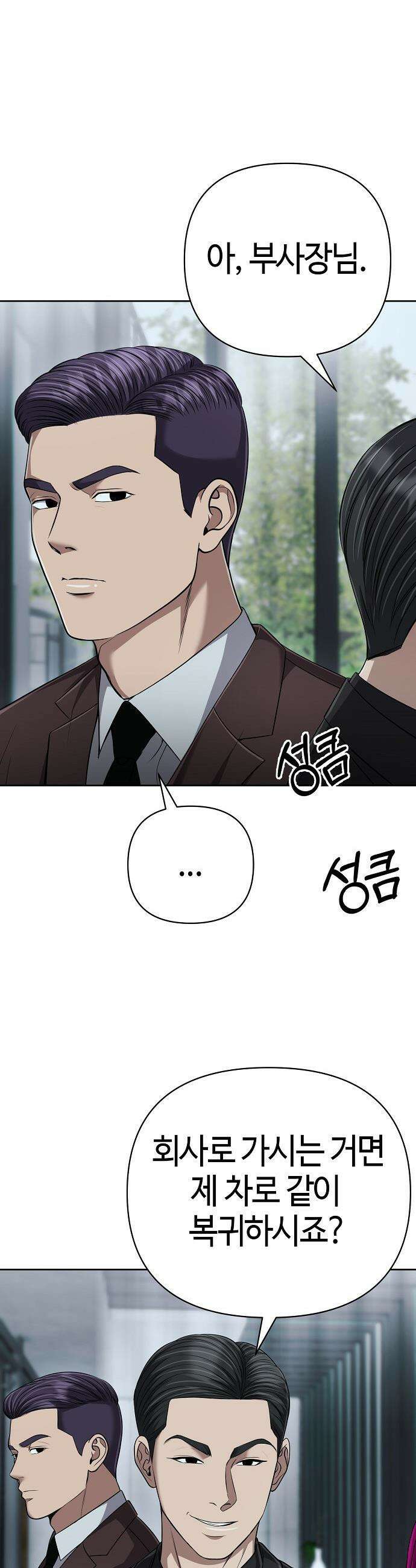 신입사원 김철수 - 141화 10