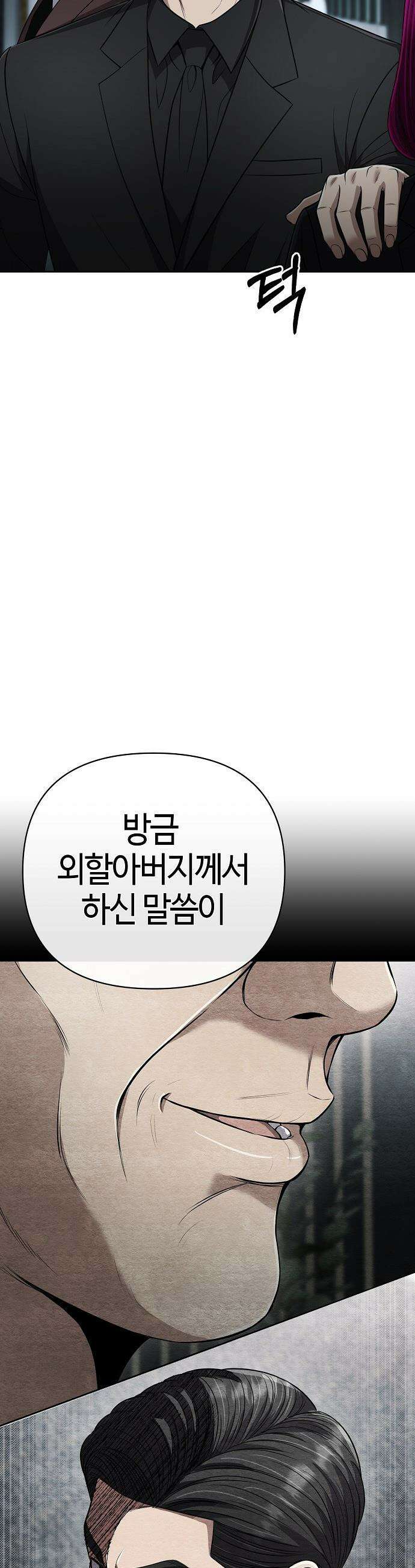 신입사원 김철수 - 141화 11