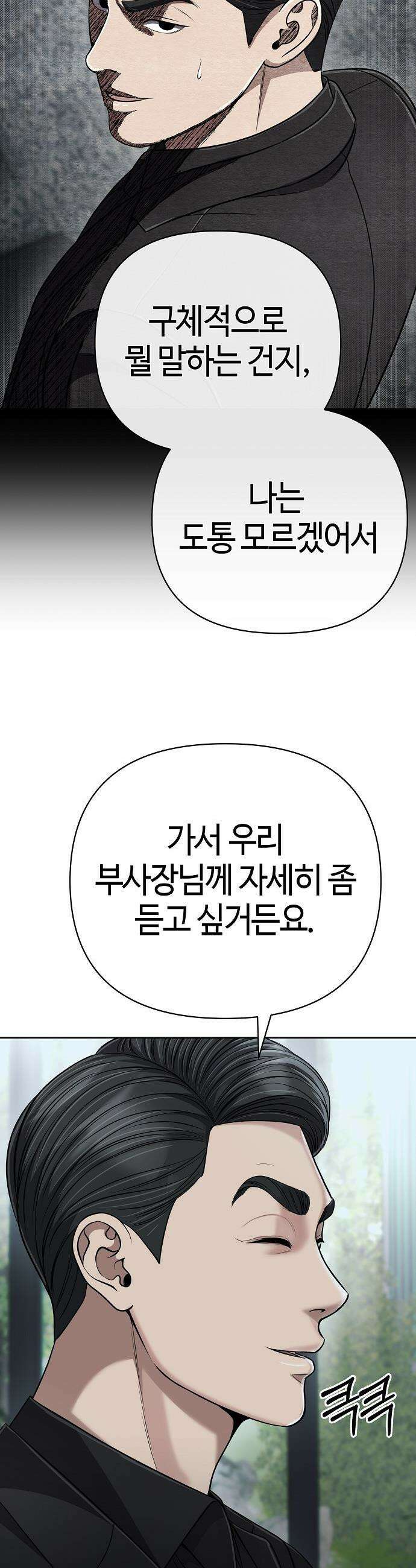 신입사원 김철수 - 141화 12