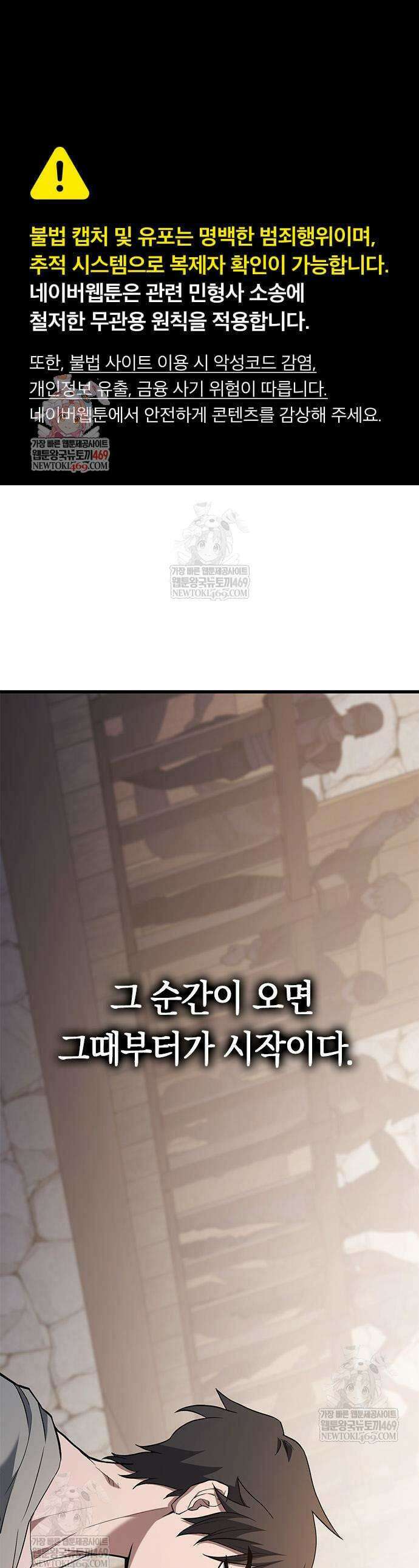 마수 사냥꾼이 살아가는 법 8화 1