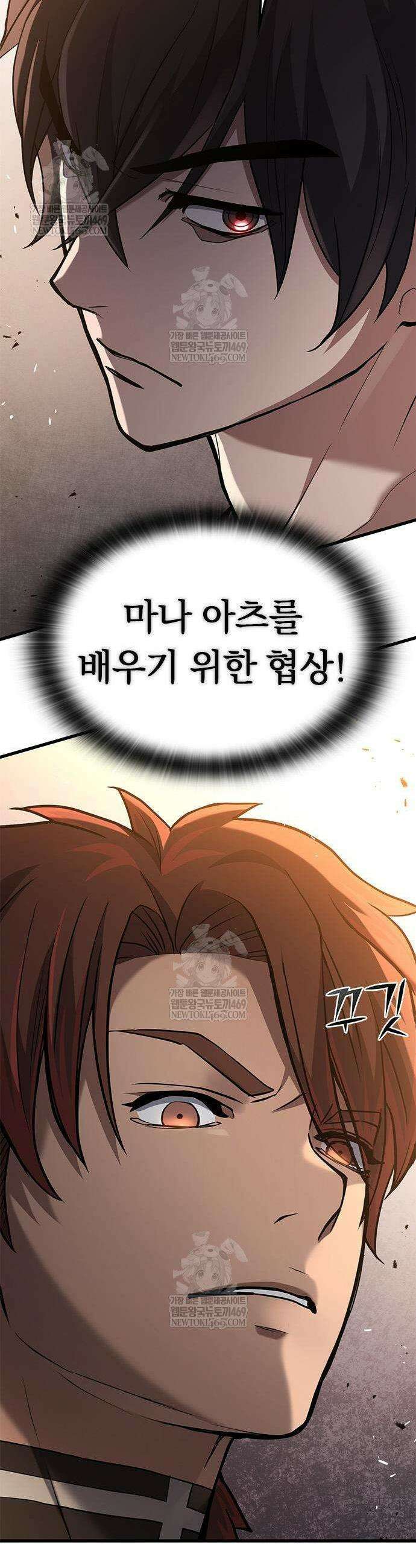 마수 사냥꾼이 살아가는 법 8화 3