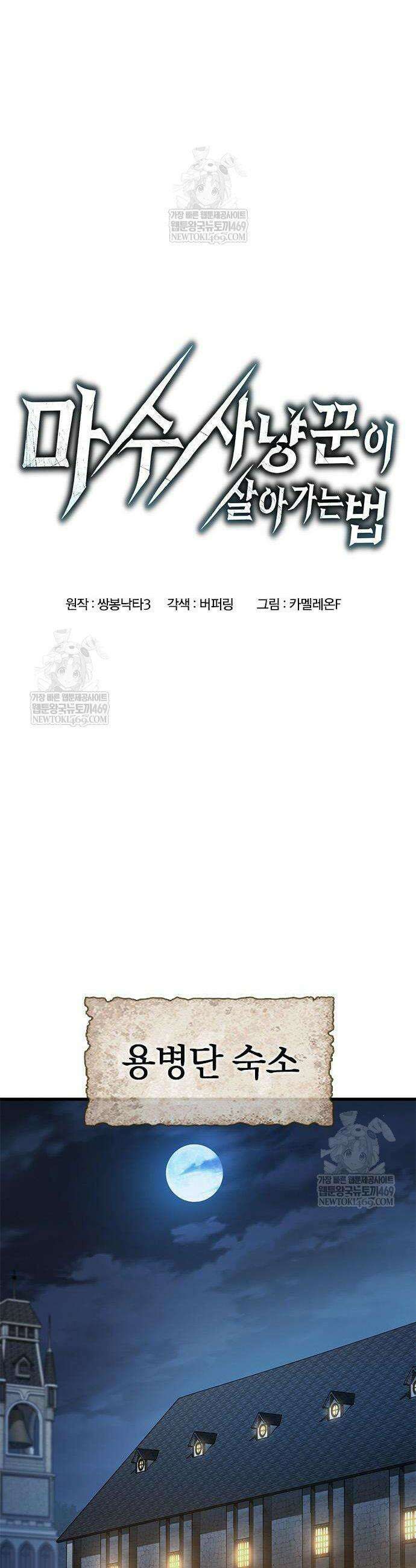 마수 사냥꾼이 살아가는 법 8화 4