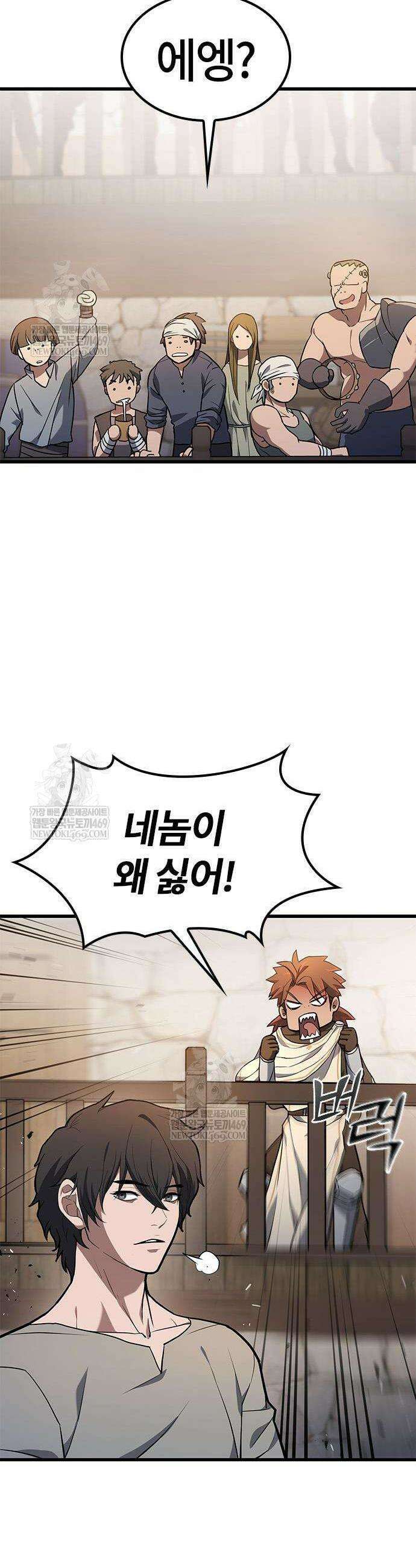 마수 사냥꾼이 살아가는 법 8화 6