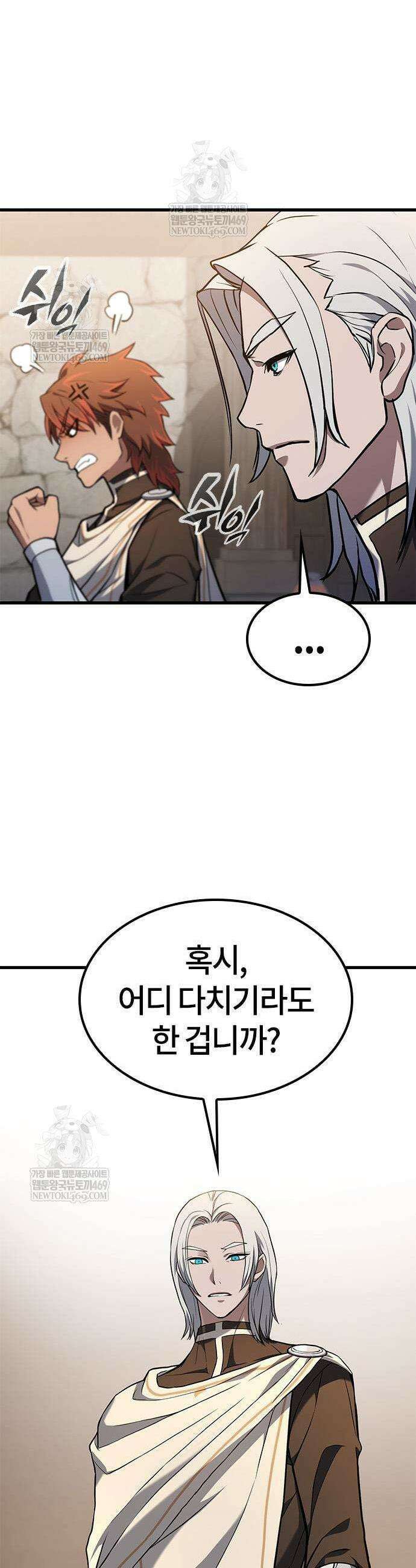 마수 사냥꾼이 살아가는 법 8화 7