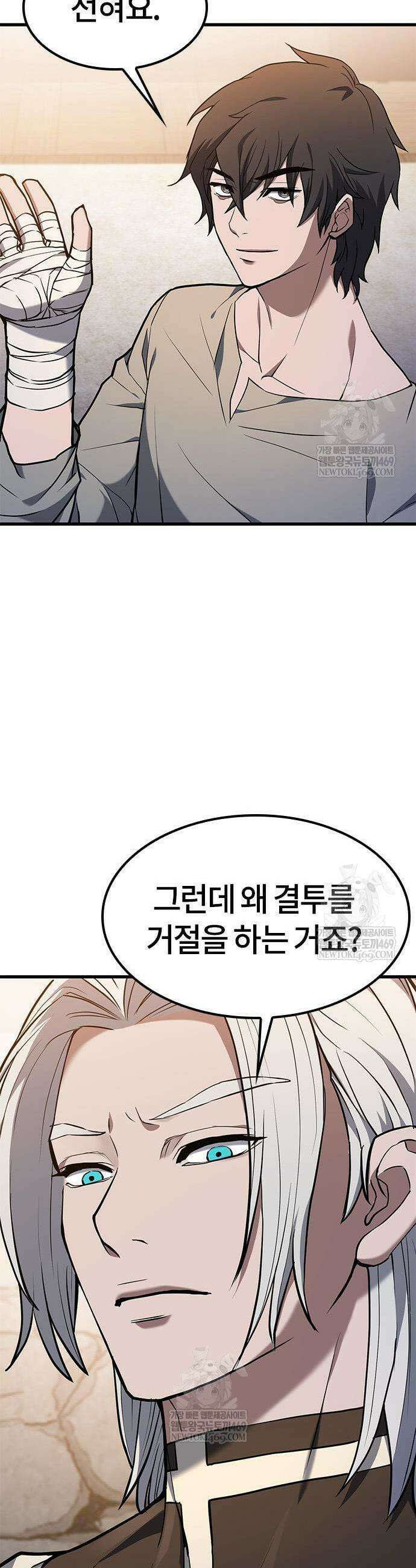 마수 사냥꾼이 살아가는 법 8화 9