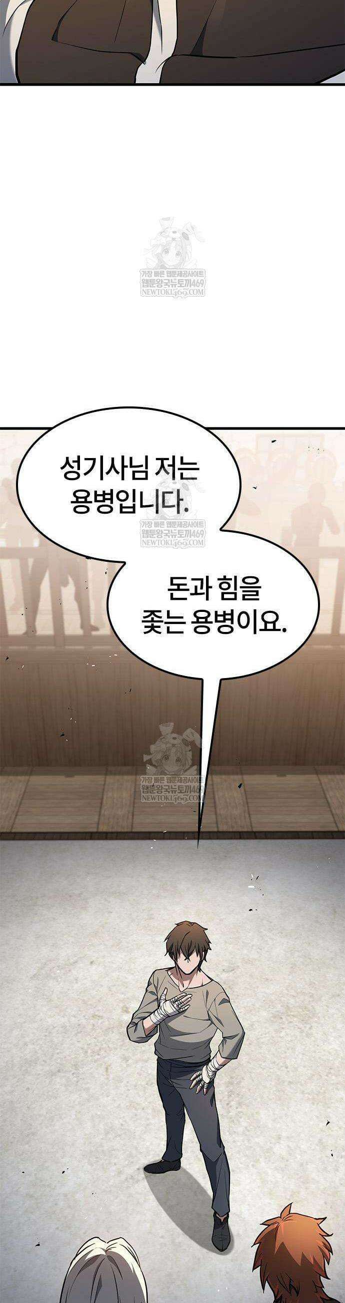 마수 사냥꾼이 살아가는 법 8화 10