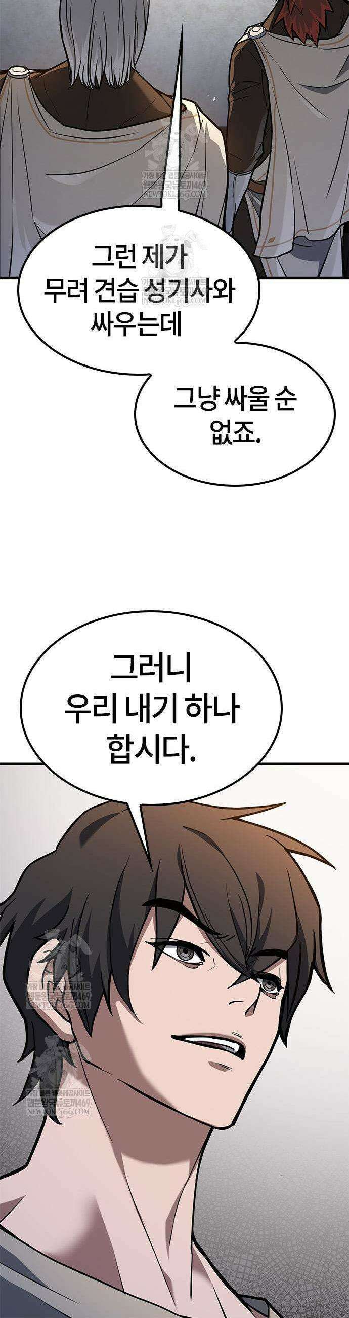 마수 사냥꾼이 살아가는 법 8화 11