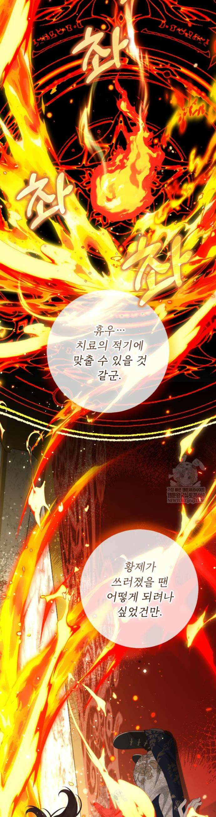 사랑받는 언니가 사라진 세계 111화 2