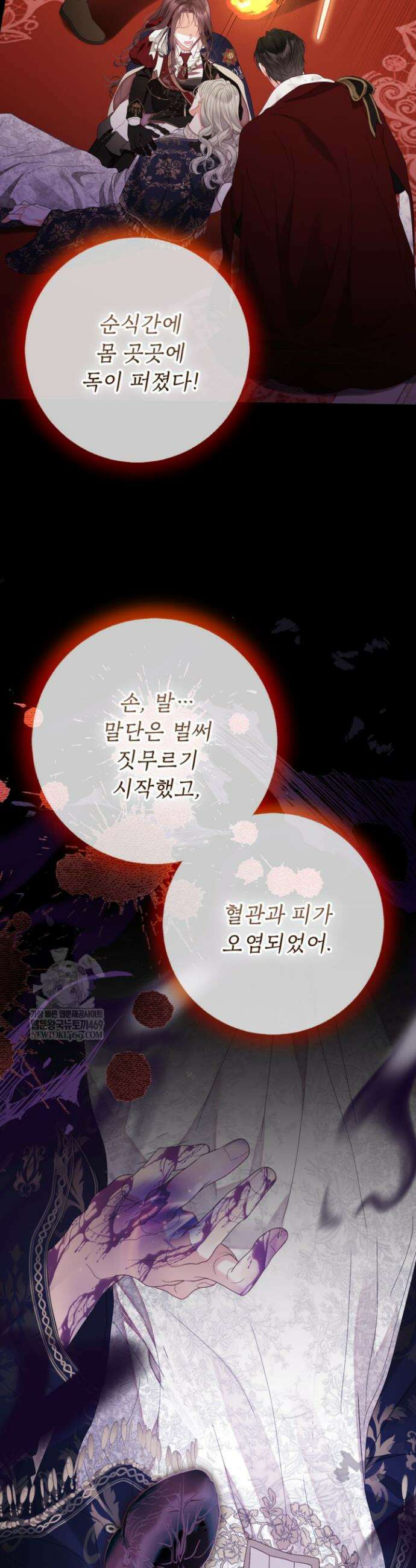 사랑받는 언니가 사라진 세계 111화 6